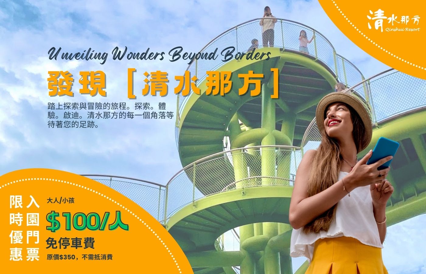 限時優惠入園門票$100